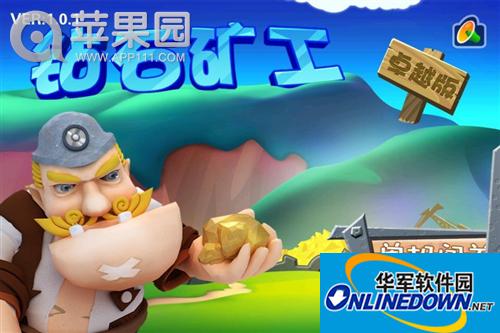 疯狂淘金热钻石矿工游戏图文攻略