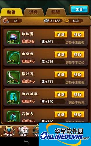 仙剑奇侠传手游版装备系统的详细介绍