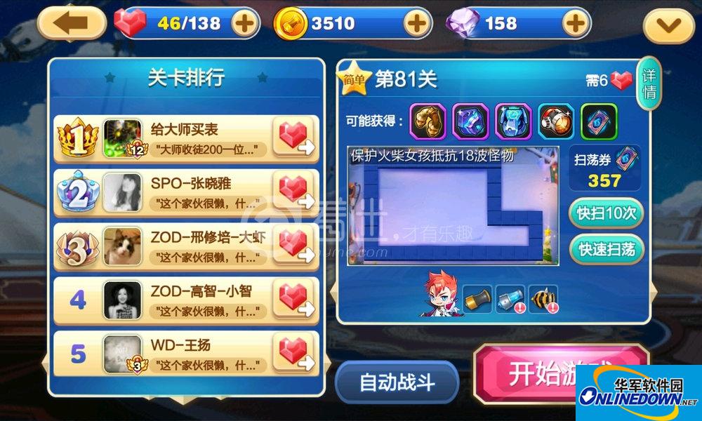 天天来塔防第81关图文通关攻略