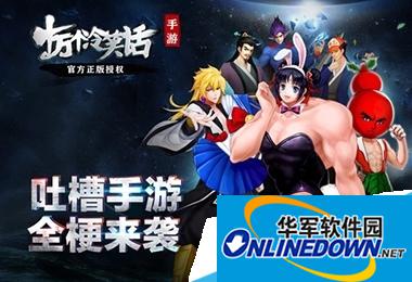 《十万个冷笑话》新手前期该做什么？