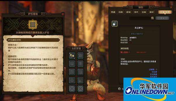 怪物猎人ol护石精铸介绍
