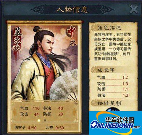 战江湖10级侠客慕容狄获取攻略