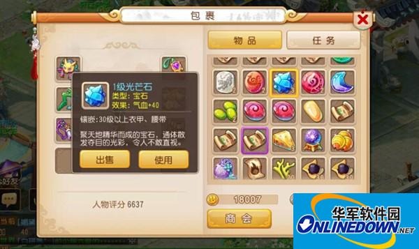 梦幻西游手游宝石类型解析