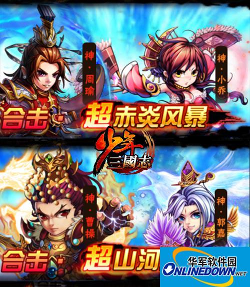 少年三国志提高战力的第一首选|红将和红装超级搭配攻略