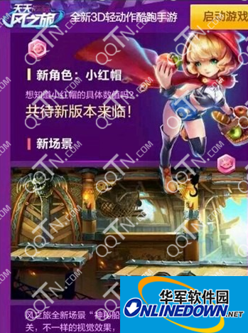天天风之旅神秘船舱一览 新版本PK模式上线