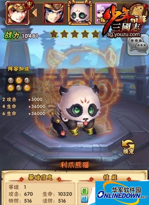 少年三国志最萌战宠熊猫培养方式详情介绍