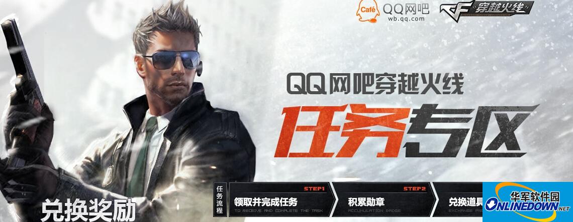 CF穿越火线12.27-12.28QQ网吧任务专区