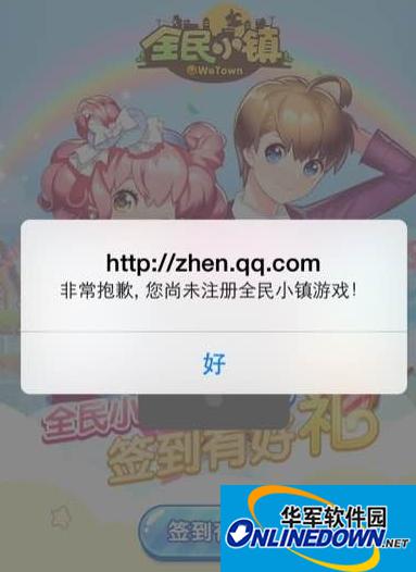 全民小镇电脑版ios不能签到解决办法