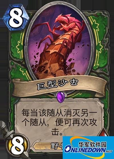 炉石传说巨型沙虫怎么样 巨型沙虫怎么获得