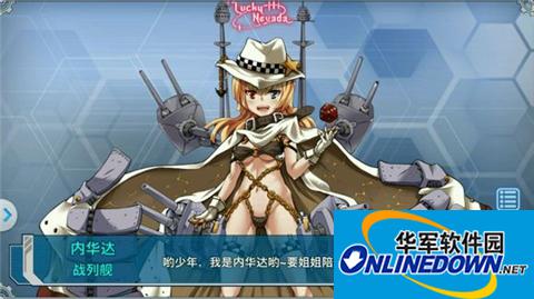 战舰少女内华达公式介绍