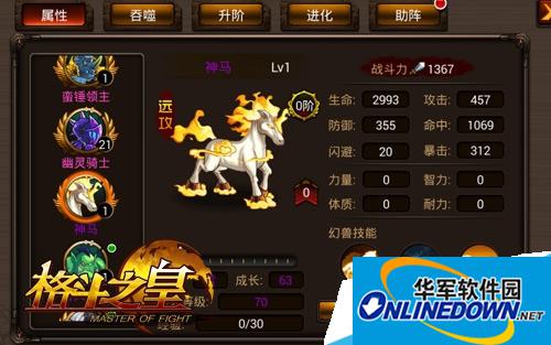 格斗之皇神马怎么样|最新至强火焰战兽神马参见