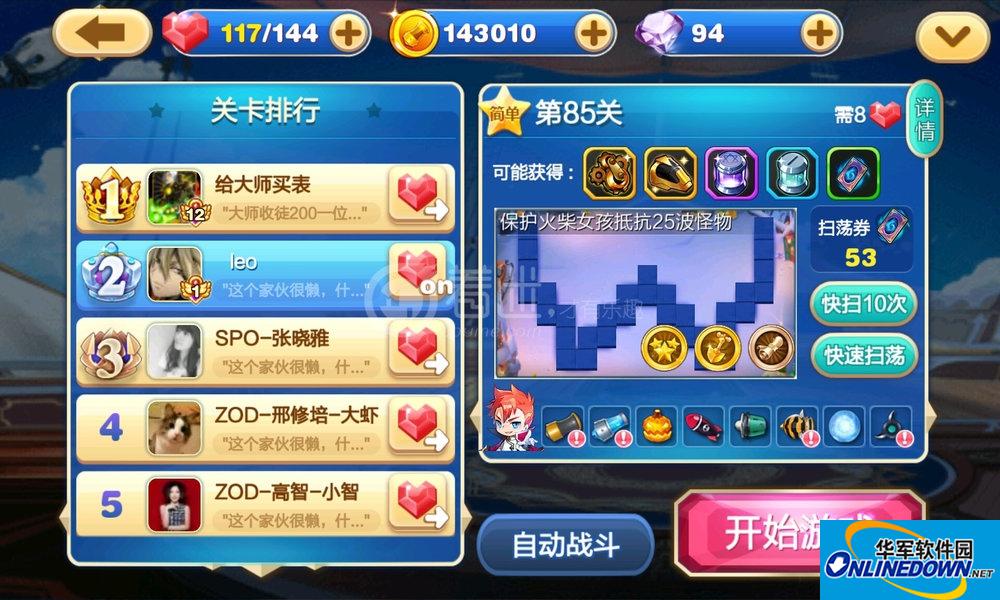 天天来塔防第85关图文通关攻略