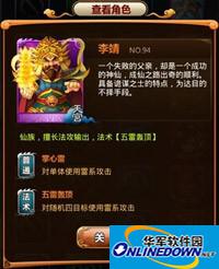 悟空去哪儿李靖全方位解析 李靖属性技能详解