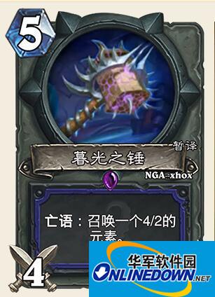 炉石传说暮光之锤怎么样 暮光之锤怎么获得