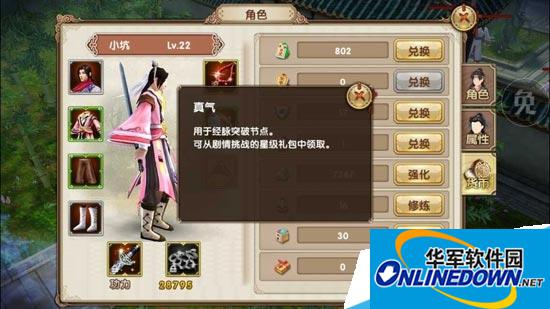 九阴真经手游真气有什么用处?九阴真经真气怎么获取