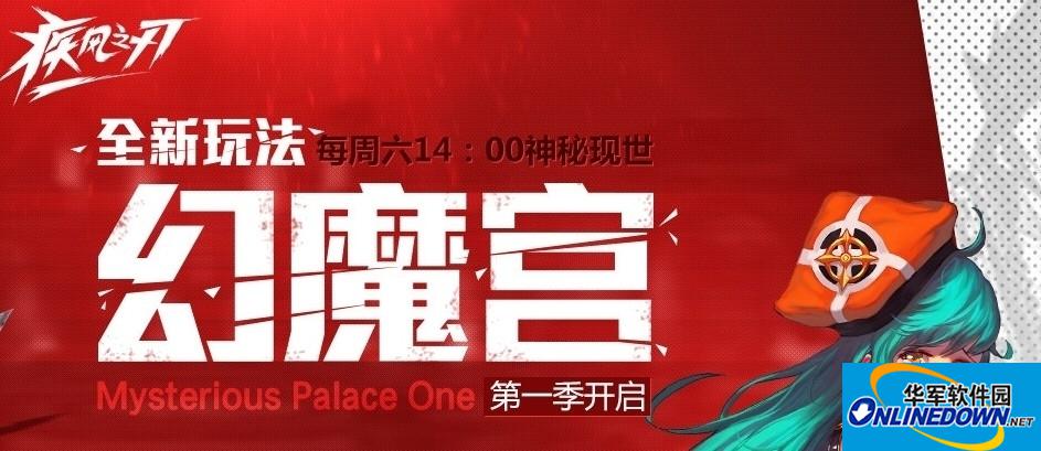疾风之刃幻魔宫玩法介绍