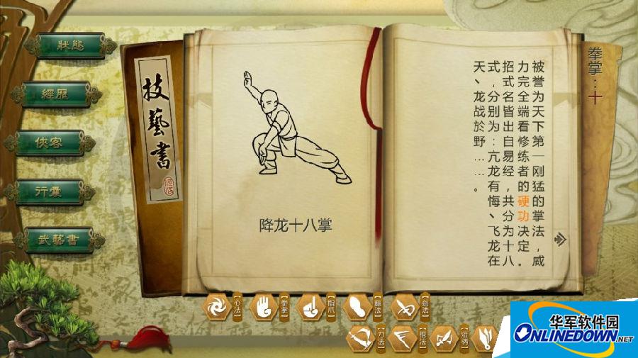 侠客风云传降龙十八掌怎么学