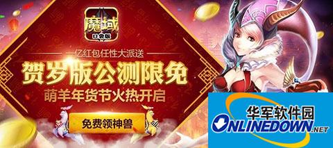 魔域口袋版攻略：羊年兽详解