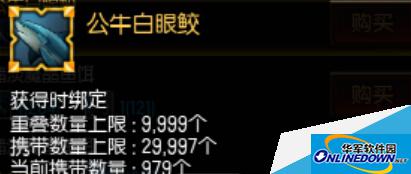 疾风之刃公牛白眼鲛怎么得