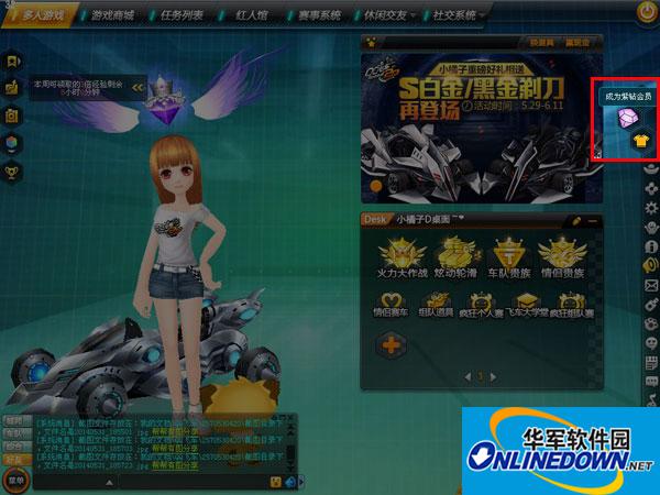 QQ飞车大百科：紫钻新特权