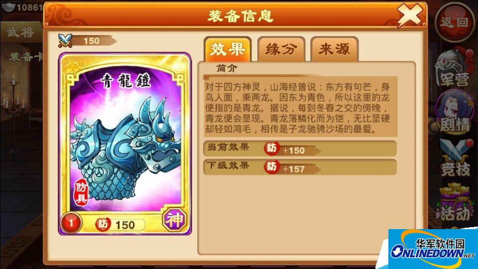 三国杀传奇青龙铠如何购买|神级防具青龙铠限时抢购介绍