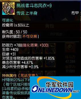 疾风之刃挑战者斗志风衣怎么得
