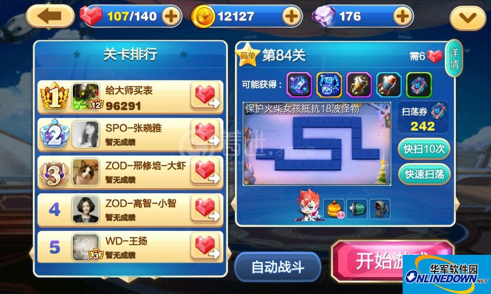 天天来塔防第84关图文通关攻略