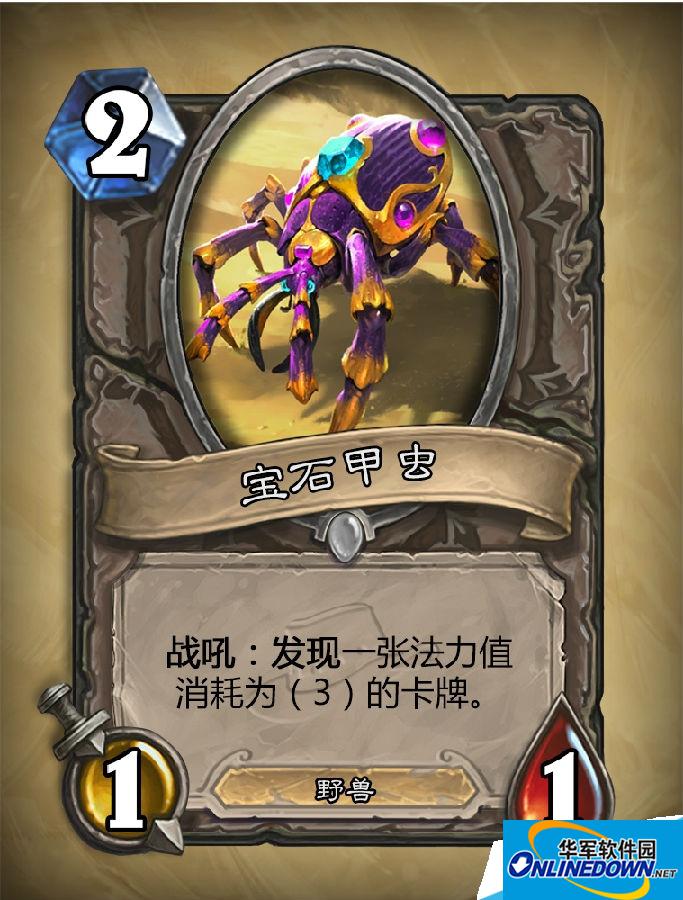 炉石传说宝石甲虫在哪个区?宝石甲虫怎么获得?