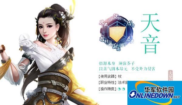 《诛仙手游》天音用什么宝石比较好？天音寺的宝石选择推荐