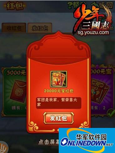 少年三国志军团红包怎么玩？