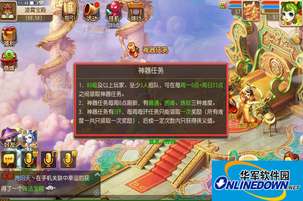 梦幻西游手游神器任务如何获得？神器任务规则奖励详解