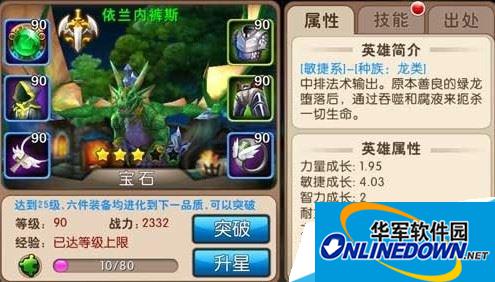 我叫MT2新英雄依兰内裤斯属性及获得方法