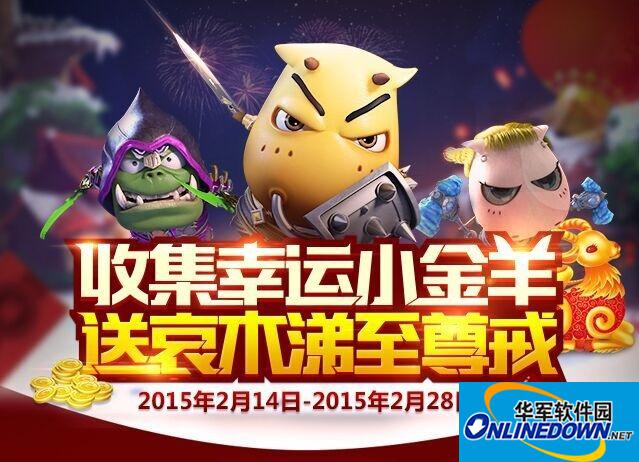 我叫MT2幸运小金羊获得方法
