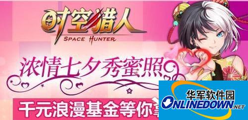时空猎人七夕主题关卡玩法详解