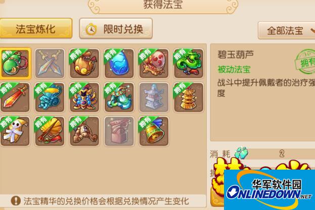 梦幻西游手游碧玉葫芦属性介绍