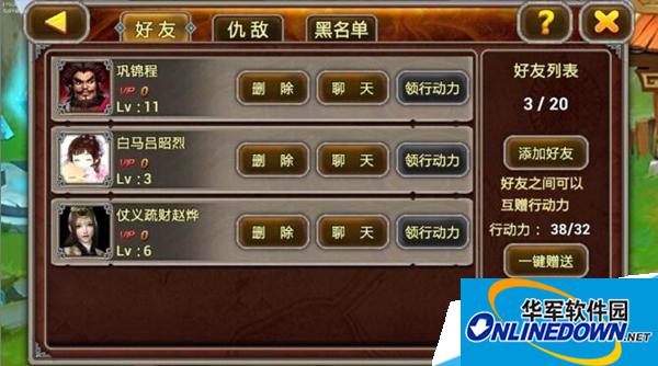 X三国好友、仇敌、黑名单、行动力系统介绍