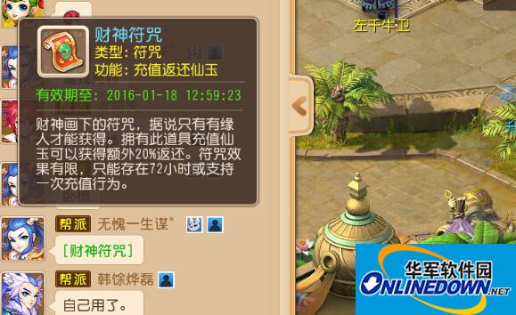 梦幻西游手游财神符咒是什么？财神符咒怎么获得详解