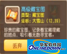梦幻西游手游高级藏宝图挖宝技巧