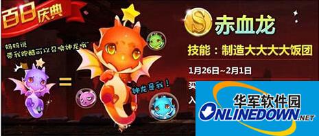 天天风之旅赤血龙获取方法 赤血龙技能属性介绍