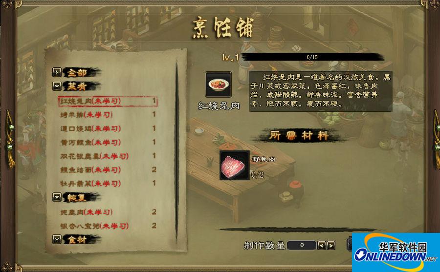 洛川群侠传怎么烹饪？洛川群侠传烹饪方法介绍