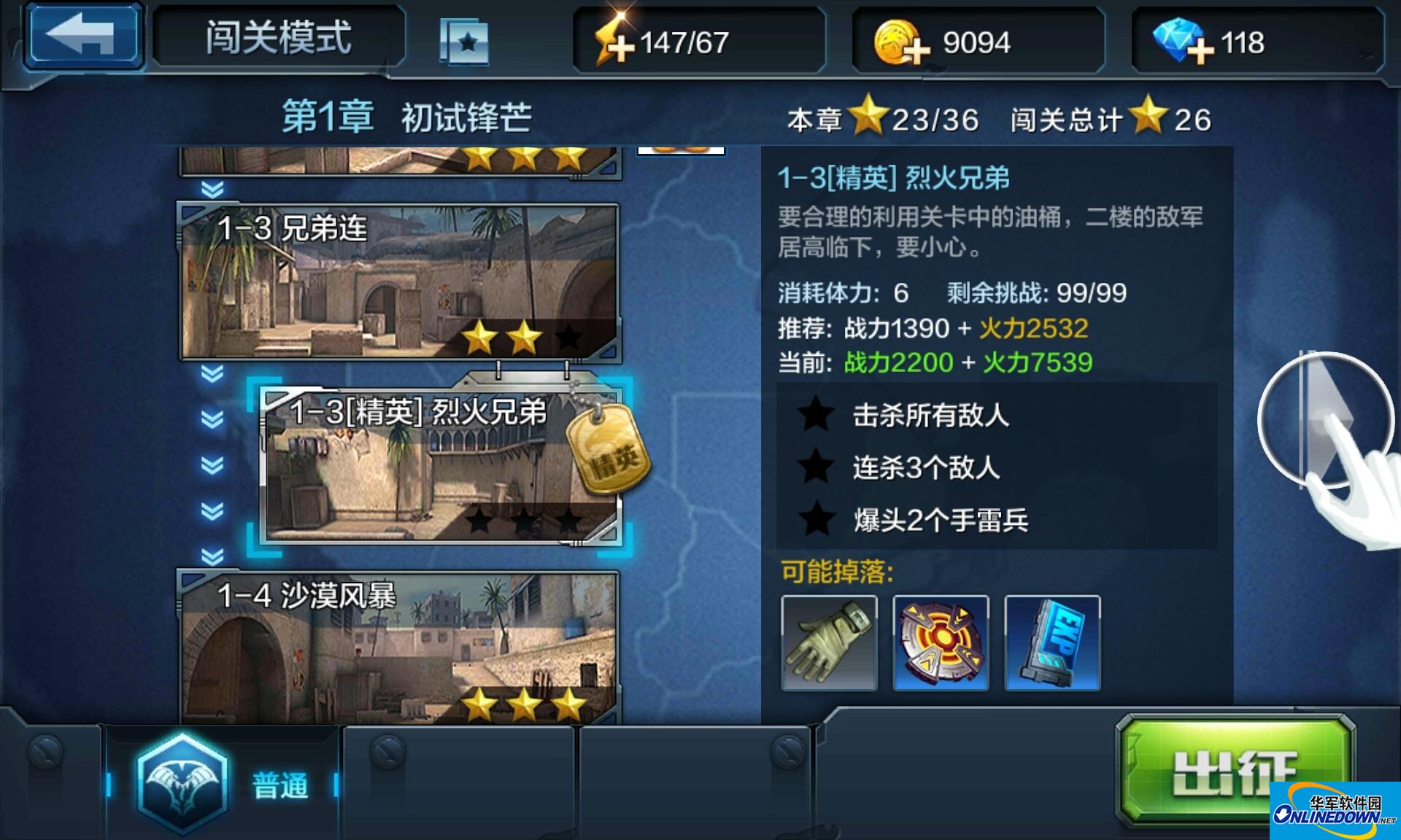全民突击第一章初试锋芒1-3烈火兄弟精英通关攻略
