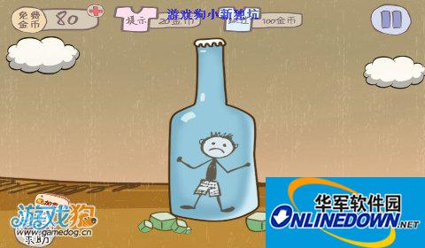 史上最坑爹的游戏2第5关攻略 摇晃瓶子