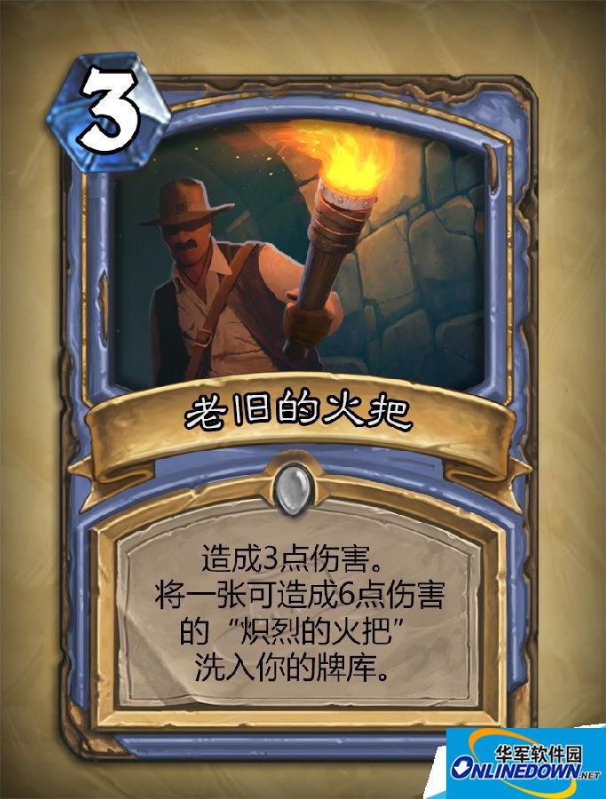 炉石传说老旧的火把第几关给?老旧的火把是什么梗?