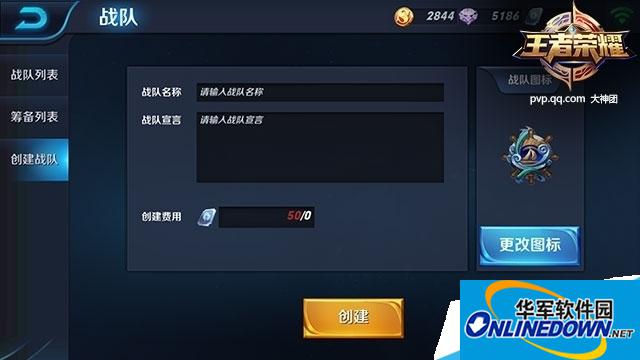 王者荣耀怎么创建战队如何筹备战队详解