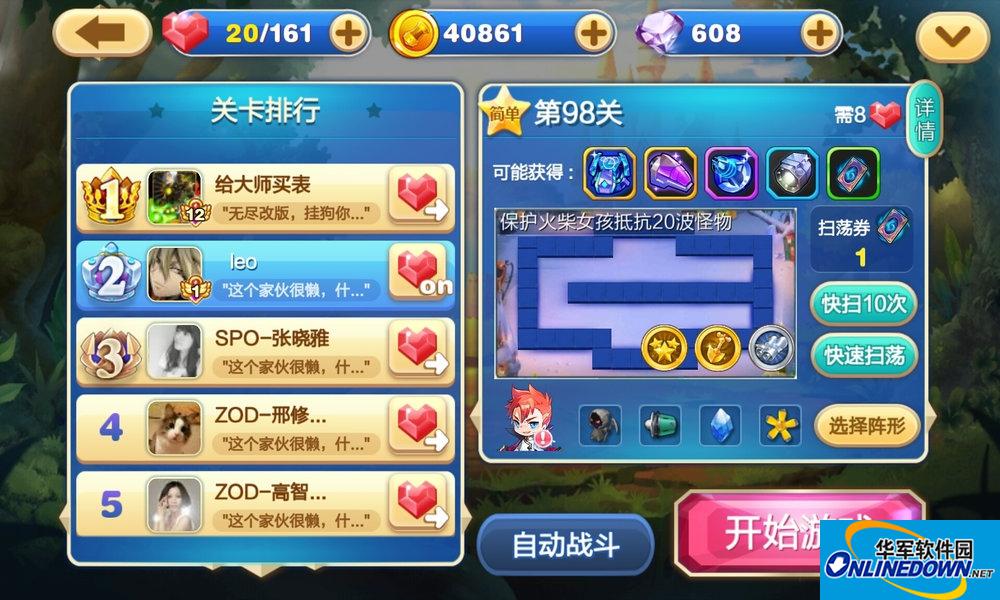 天天来塔防第98关图文通关攻略