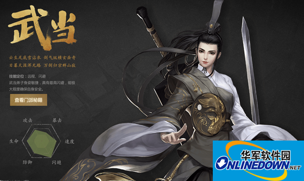 《剑侠世界》手游武当经脉怎么加点？武当经脉加点推荐