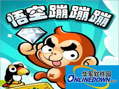 悟空蹦蹦蹦2新手指导图文攻略