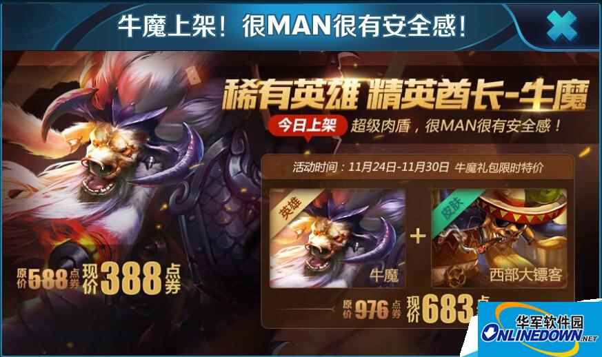 王者荣耀牛魔怎么出装攻略