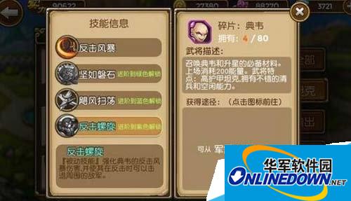 关门放吕布典韦怎么样_典韦武将技能分析介绍