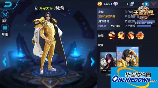 王者荣耀周瑜怎么样|火男周瑜1V1对战技巧